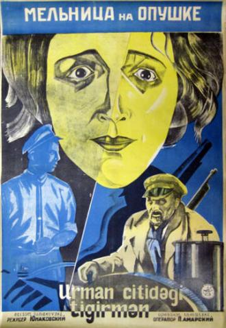 Мельница на опушке (фильм 1927)