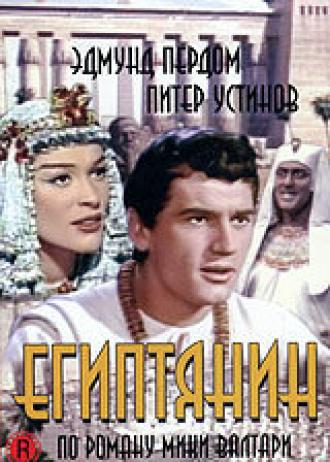 Египтянин (фильм 1954)