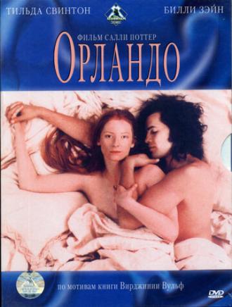 Орландо (фильм 1992)