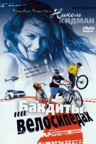 Бандиты на велосипедах (фильм 1983)