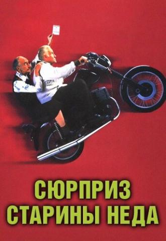Сюрприз старины Неда (фильм 1998)