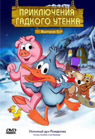 Приключения гадкого утенка (сериал 1997)