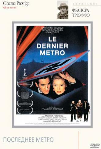 Последнее метро (фильм 1980)
