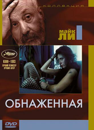Обнаженная (фильм 1993)
