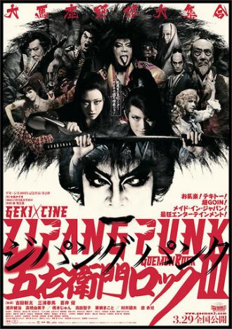 Zipang Punk (фильм 2014)