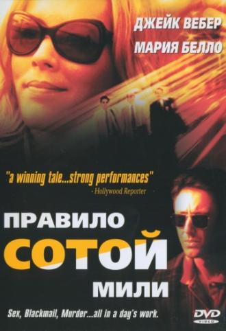 Неверный (фильм 2002)