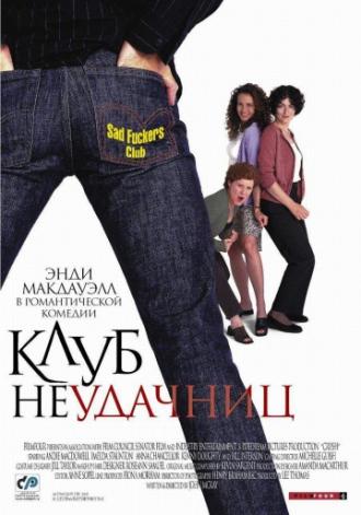 Клуб неудачниц (фильм 2001)