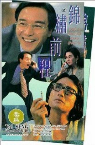 Jin xiu qian cheng (фильм 1994)