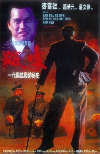 Bo Hao (фильм 1991)