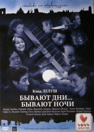 Бывают дни… Бывают ночи (фильм 1990)