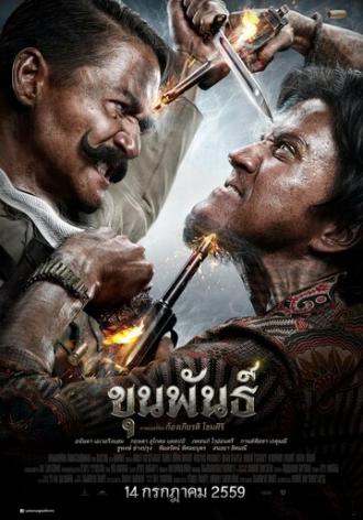 Khun phan (фильм 2016)