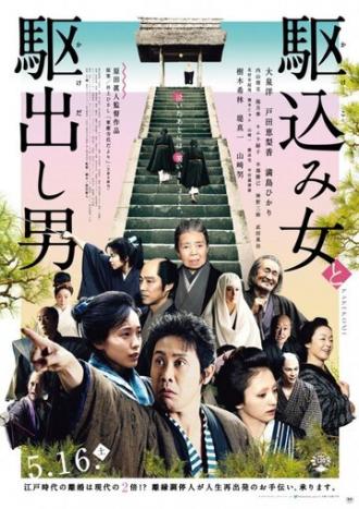 Какэкоми (фильм 2015)