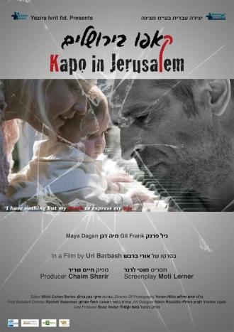 Kapo Be'Yerushalaim (фильм 2015)