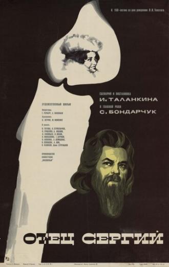 Отец Сергий (фильм 1979)