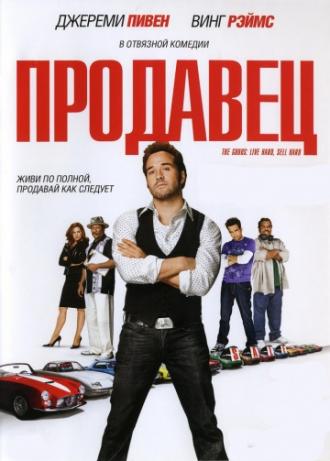 Продавец (фильм 2009)