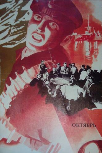Октябрь (фильм 1927)