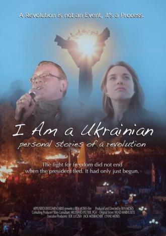 Я — украинец (фильм 2016)