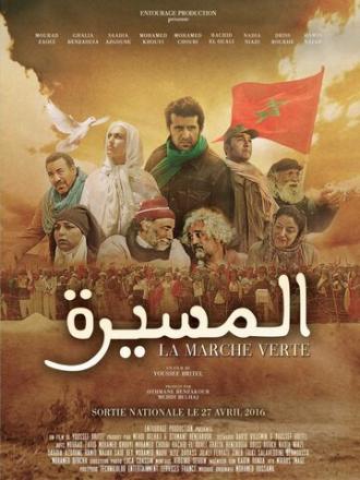Аль-Массира: Зеленый марш (фильм 2016)