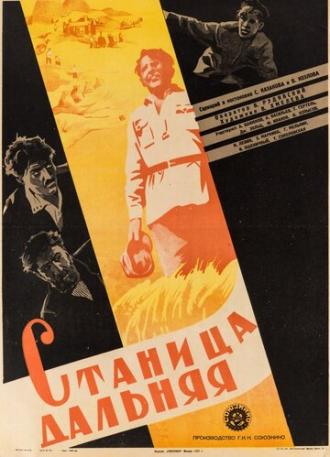 Станица Дальняя (фильм 1930)