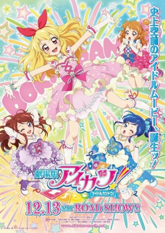 Aikatsu! (фильм 2014)