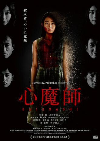 Shinmashi (фильм 2018)