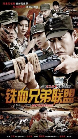 Китайские братья (сериал 2007)