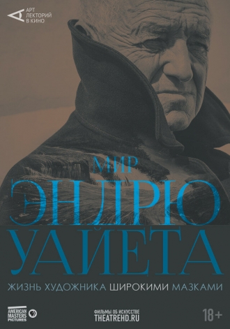 Wyeth (фильм 2018)