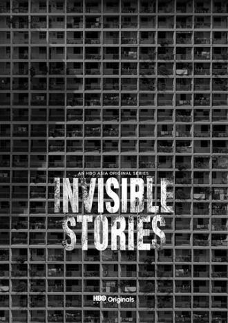 Невидимые истории