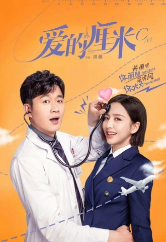 Ai De Li Mi (сериал 2020)