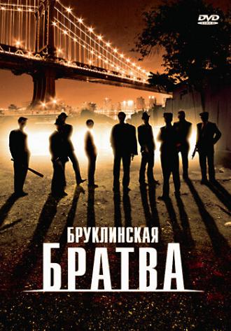 Бруклинская братва (фильм 2002)
