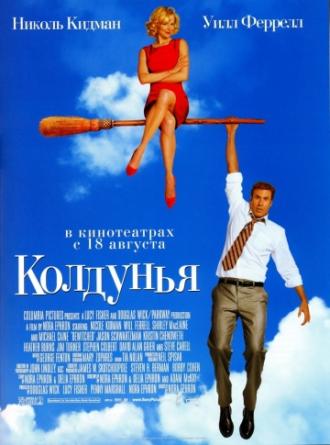 Колдунья (фильм 2005)