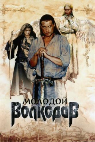 Молодой Волкодав (фильм 2007)