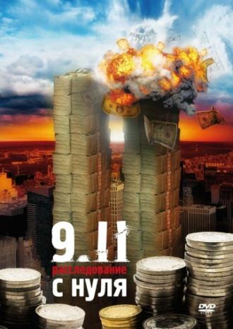 9/11:  Расследование с нуля (фильм 2007)