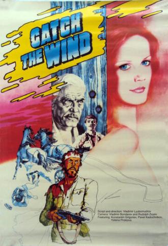 Ищи ветра... (фильм 1979)