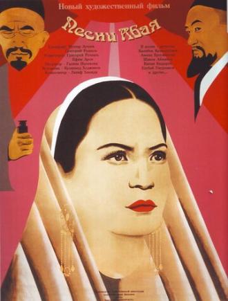 Песни Абая (фильм 1945)