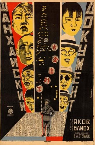 Шанхайский документ (фильм 1928)