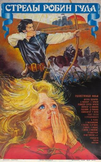 Стрелы Робин Гуда (фильм 1975)
