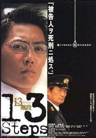 13 шагов (фильм 2003)