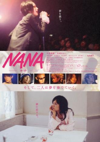 Нана (фильм 2005)