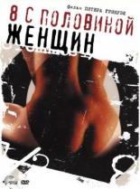 Гарем | Harem (1998) порно фильм с русским переводом