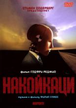 Накойкаци (2002)