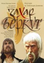 Захар Беркут (1972)