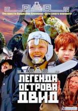 Легенда острова Двид (2010)