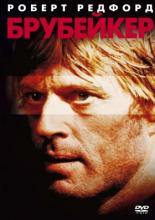 Брубейкер (1980)