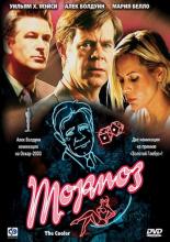 Тормоз (2003)