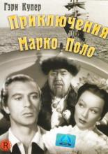 Приключения Марко Поло (1938)