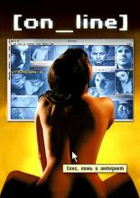 On_Line. Секс, ложь и интернет (2001)