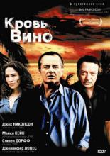 Кровь и вино (1996)
