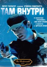 Там внутри (1995)