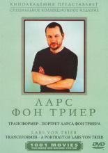 Трансформер – Портрет Ларса фон Триера (1997)